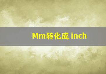 Mm转化成 inch